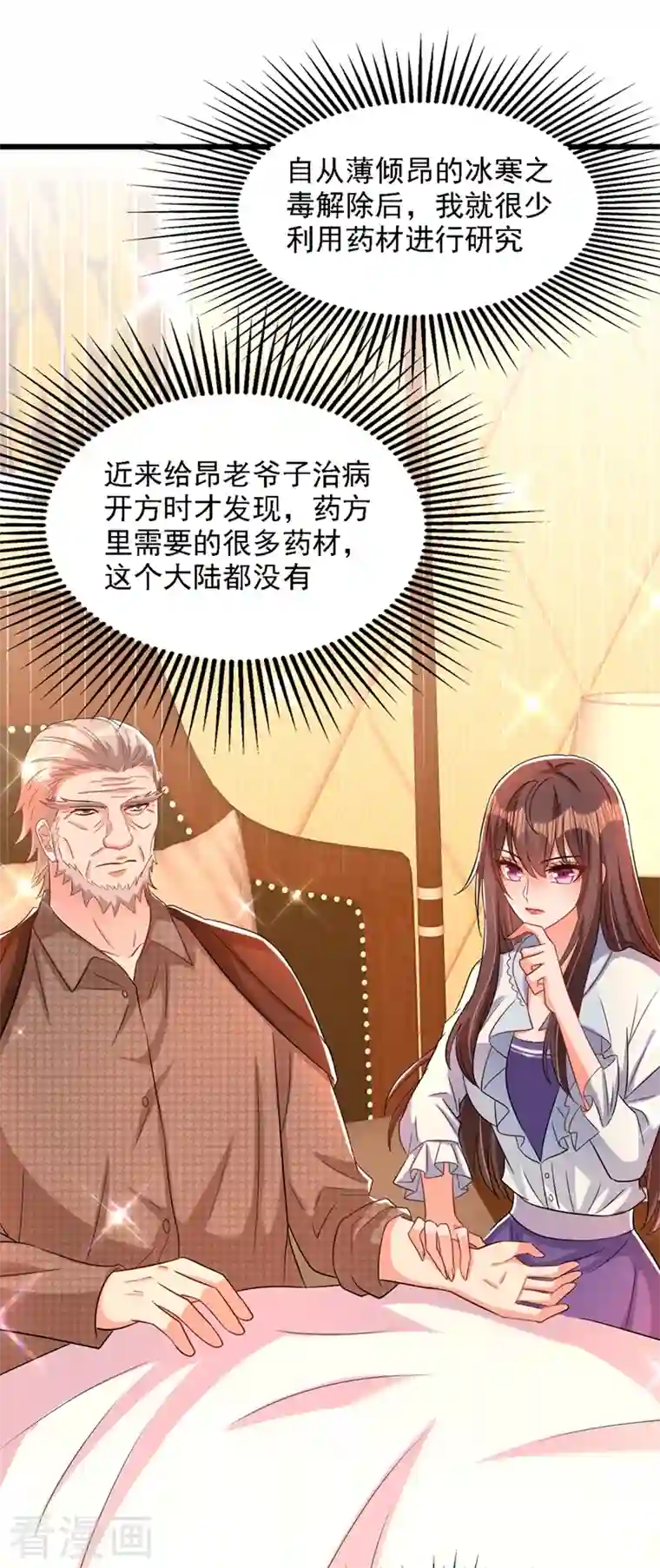 重生空间：豪门辣妻不好惹第206话 命运共同体