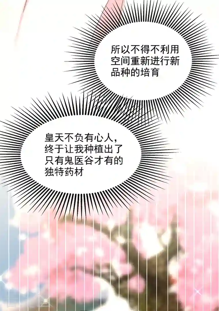 重生空间：豪门辣妻不好惹第206话 命运共同体