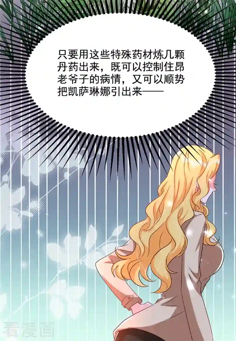 重生空间：豪门辣妻不好惹第206话 命运共同体
