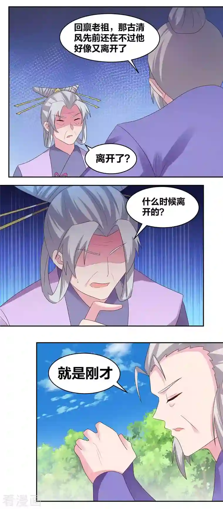 尊上第217话 五光石