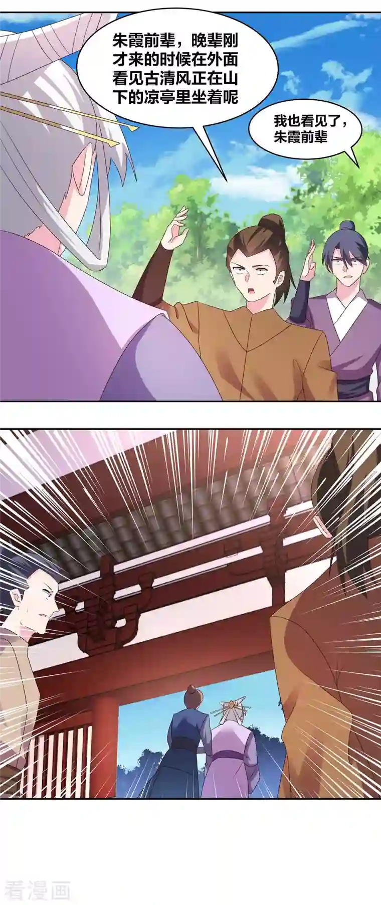 尊上第217话 五光石