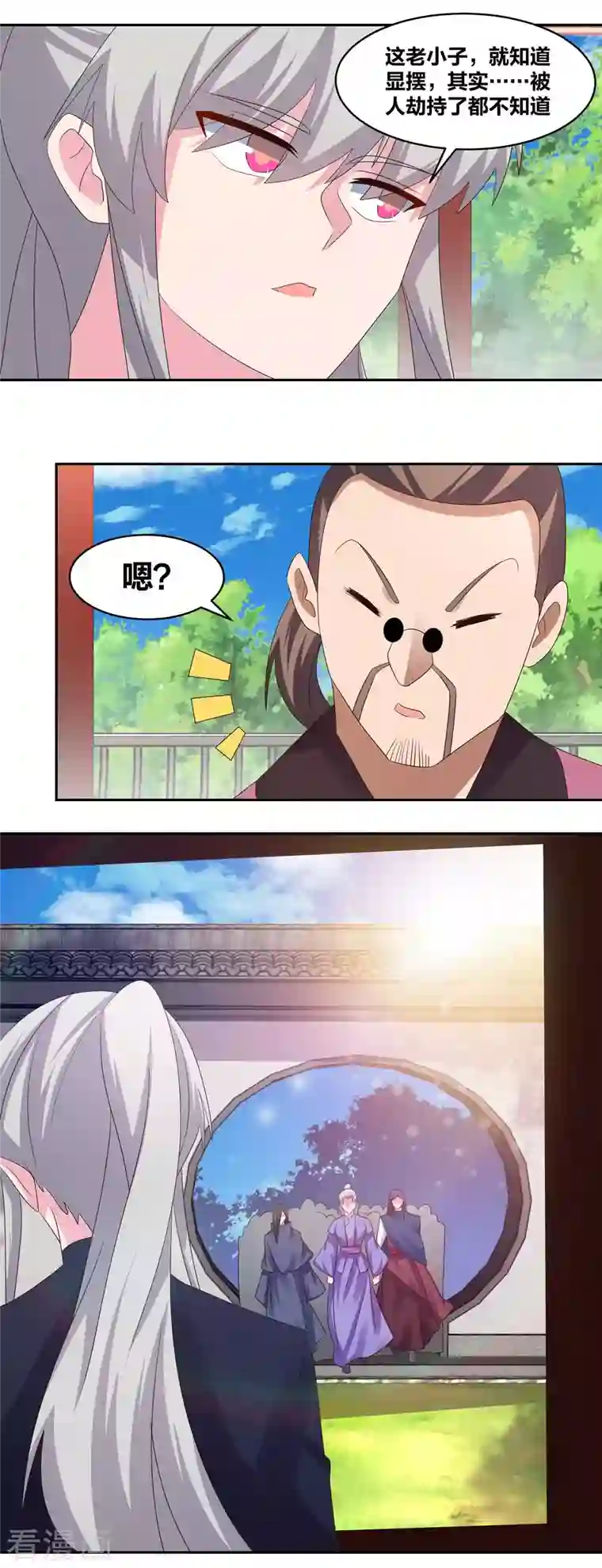 尊上第217话 五光石