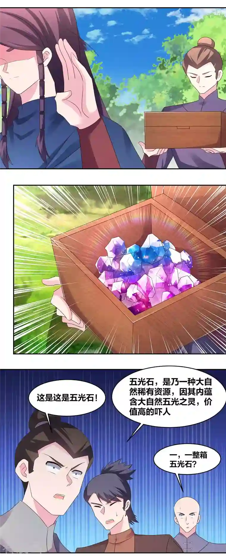 尊上第217话 五光石