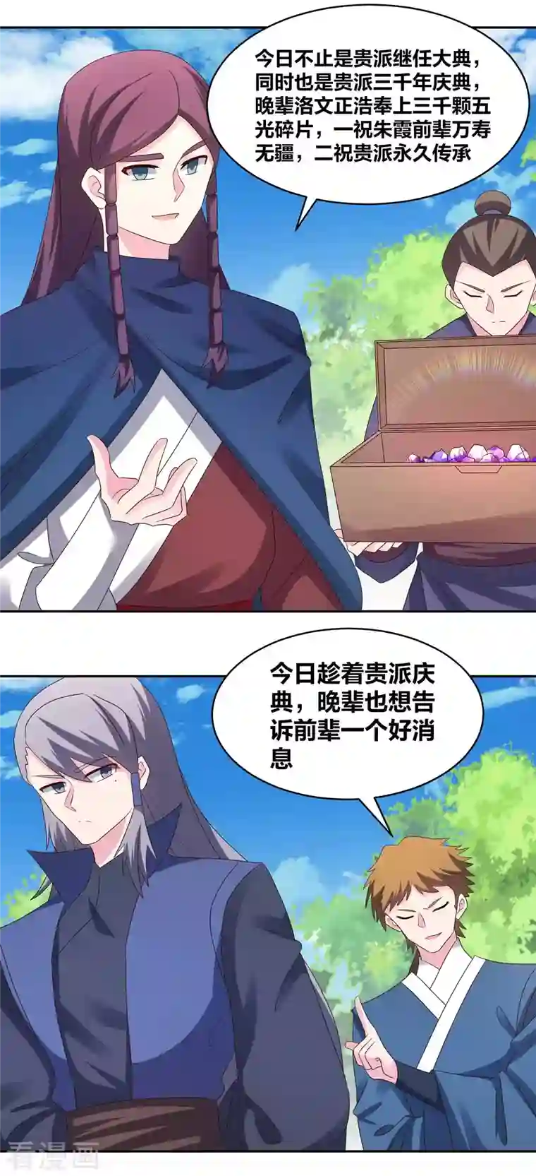 尊上第217话 五光石