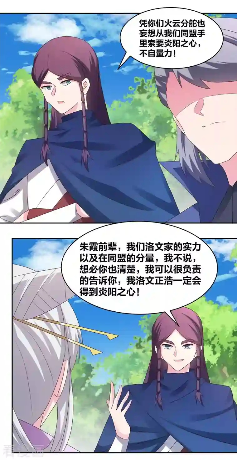 尊上第217话 五光石