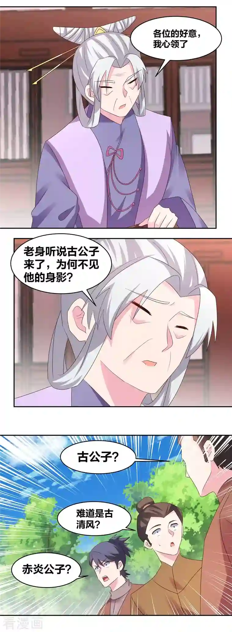 尊上第217话 五光石