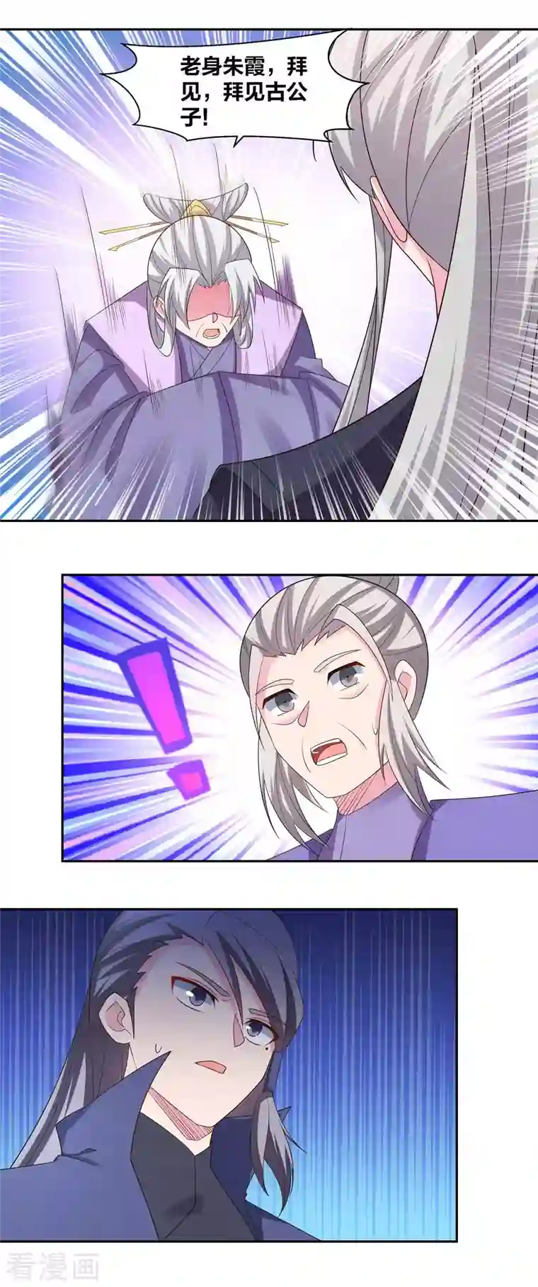 尊上第218话 肆无忌惮