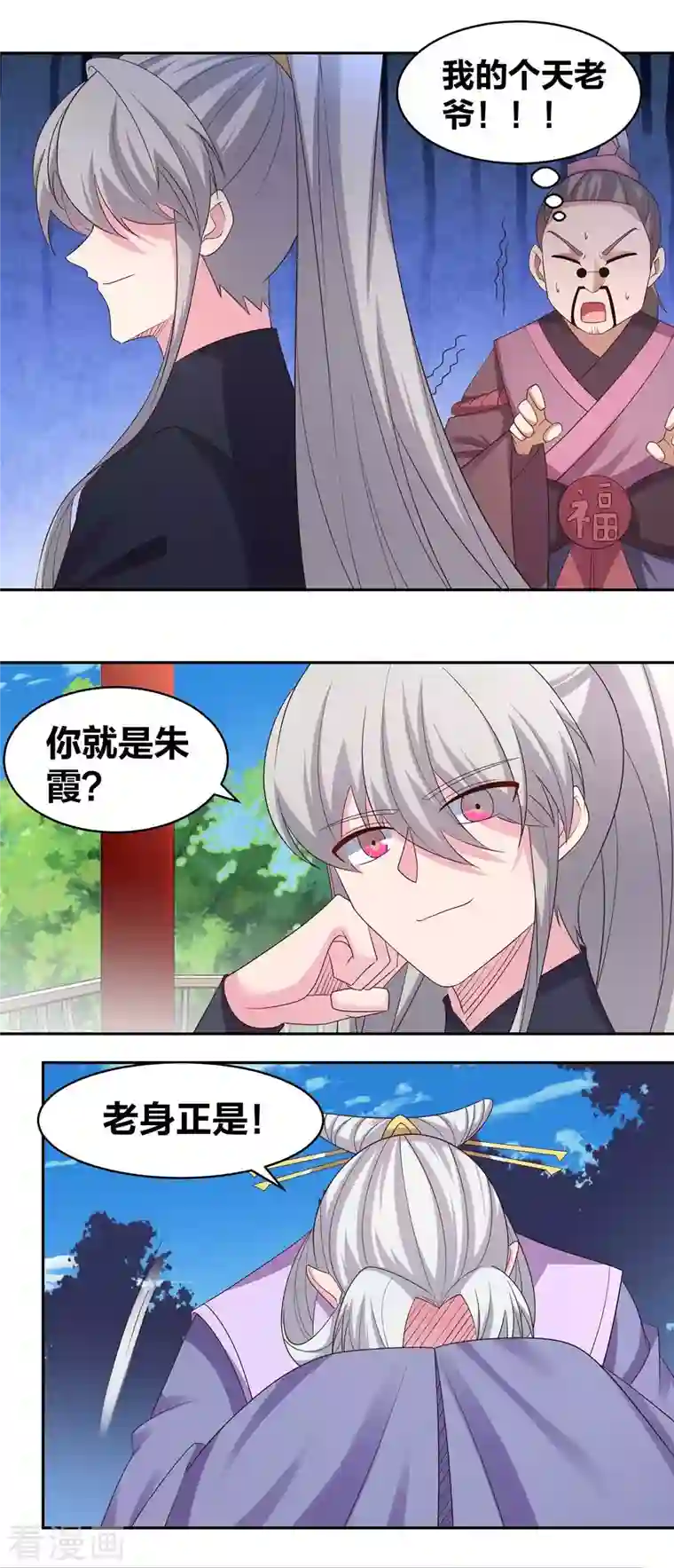 尊上第218话 肆无忌惮