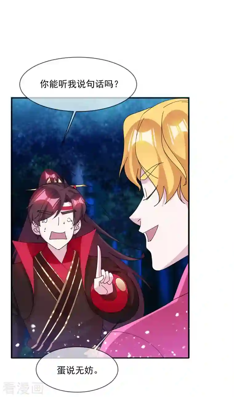 极品败家子第246话 大忽悠