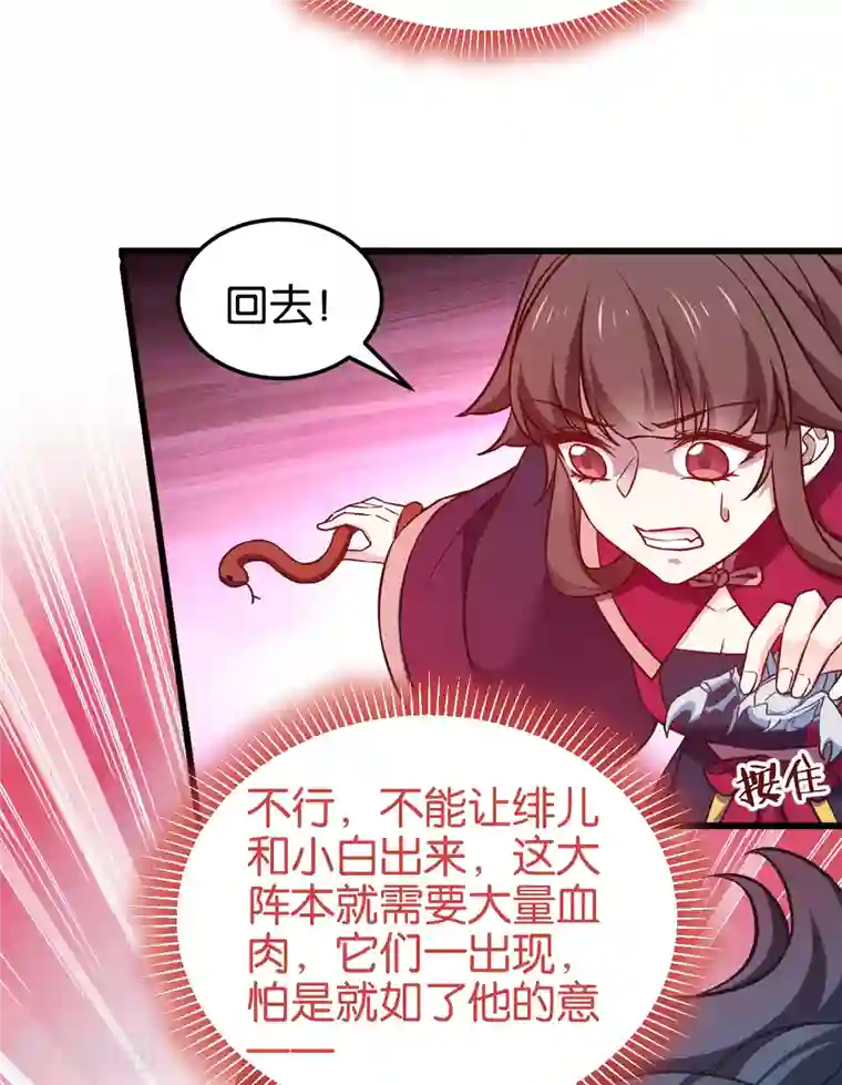 恶女的惩罚游戏第108话 极度危险