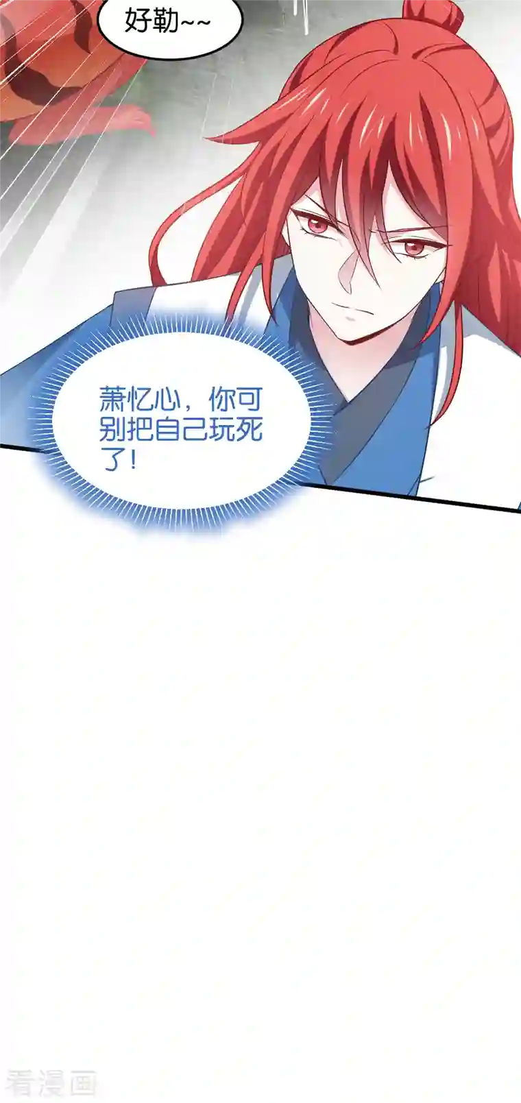 恶女的惩罚游戏第108话 极度危险