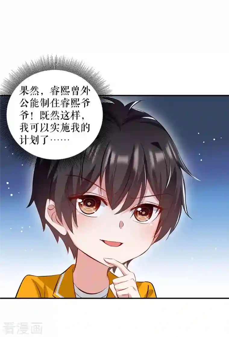 天才酷宝第172话 套路曾外公