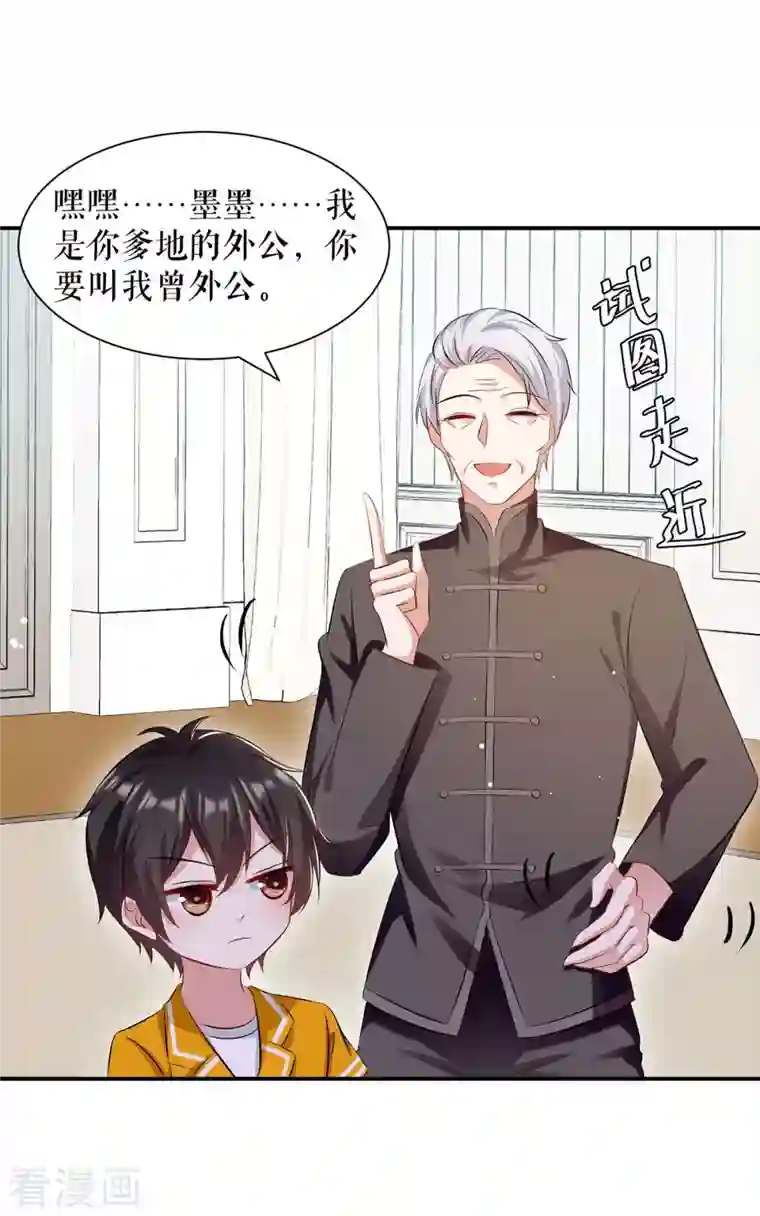 天才酷宝第172话 套路曾外公