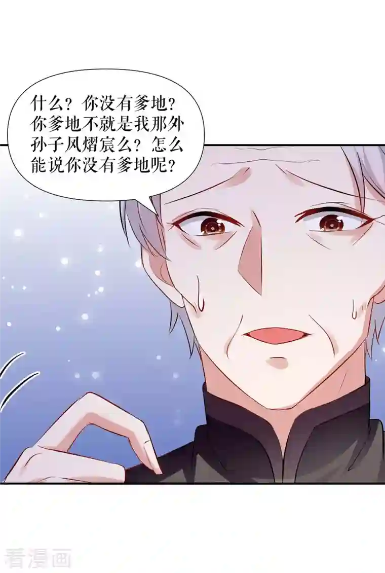 天才酷宝第172话 套路曾外公