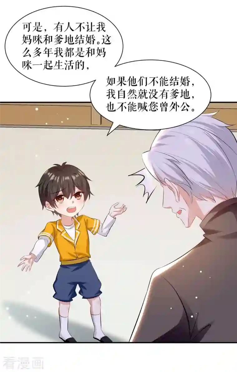 天才酷宝第172话 套路曾外公