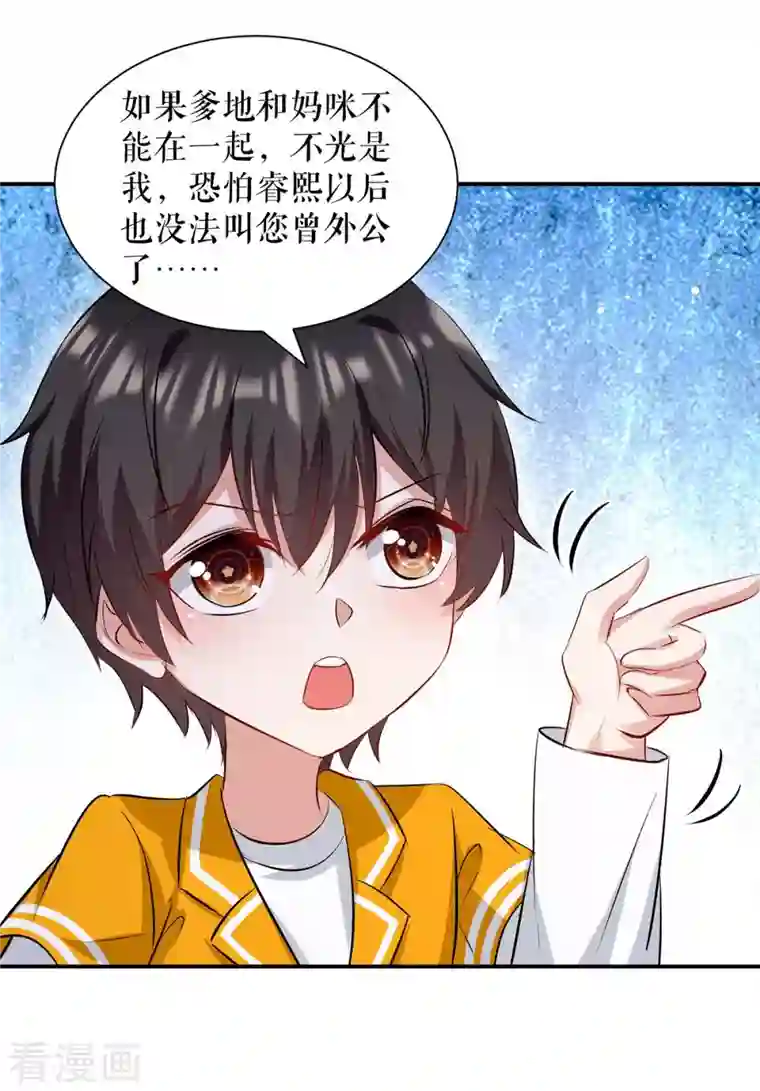 天才酷宝第172话 套路曾外公