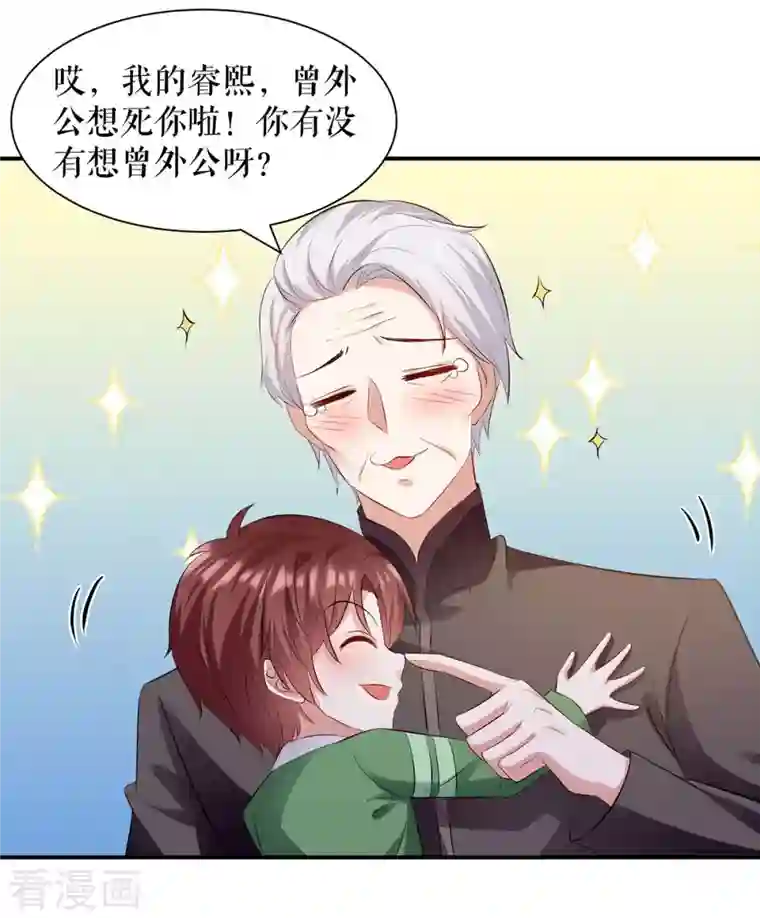 天才酷宝第172话 套路曾外公