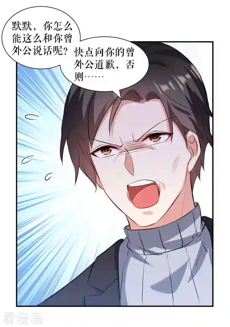 天才酷宝第172话 套路曾外公