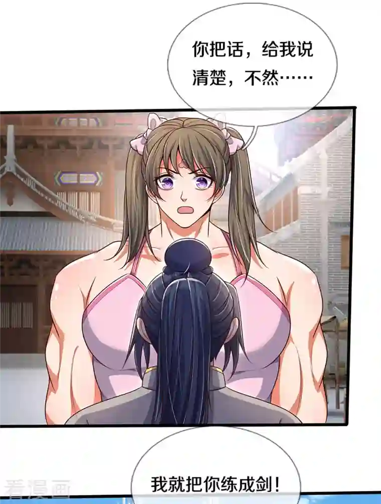 神武天尊第338话 我忍你很久了