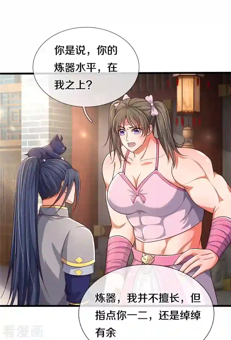 神武天尊第338话 我忍你很久了