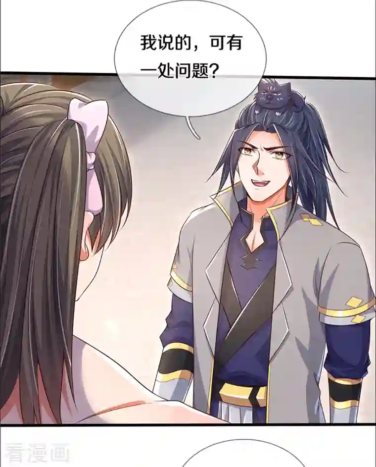 神武天尊第339话 敢威胁我的剑？