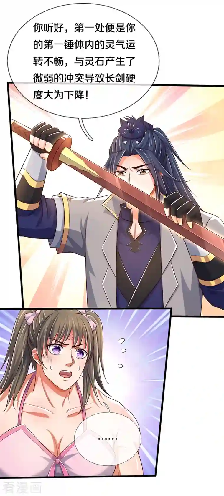 神武天尊第339话 敢威胁我的剑？