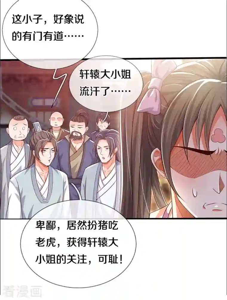 神武天尊第339话 敢威胁我的剑？