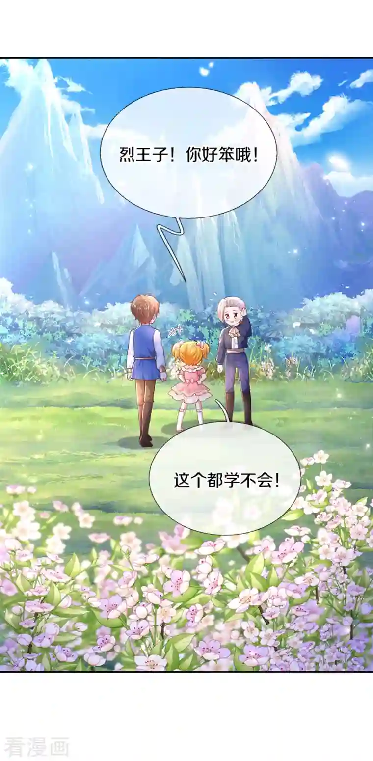 某天成为王的女儿第322话 你开心就好