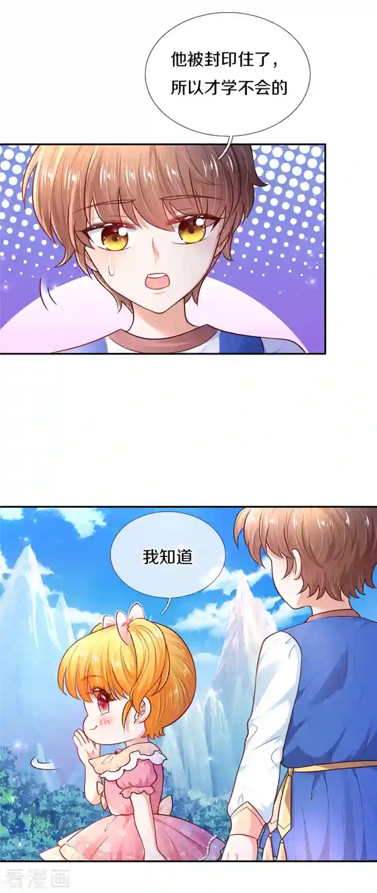 某天成为王的女儿第322话 你开心就好