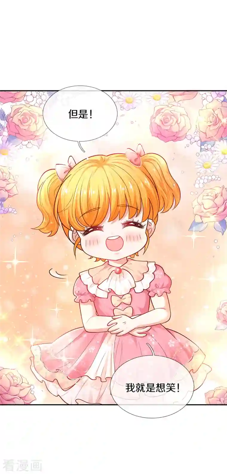 某天成为王的女儿第322话 你开心就好