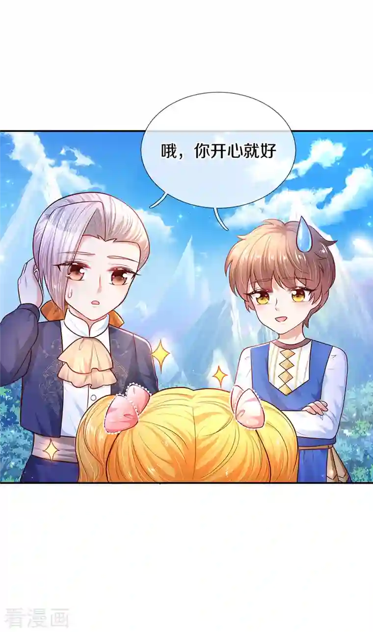 某天成为王的女儿第322话 你开心就好