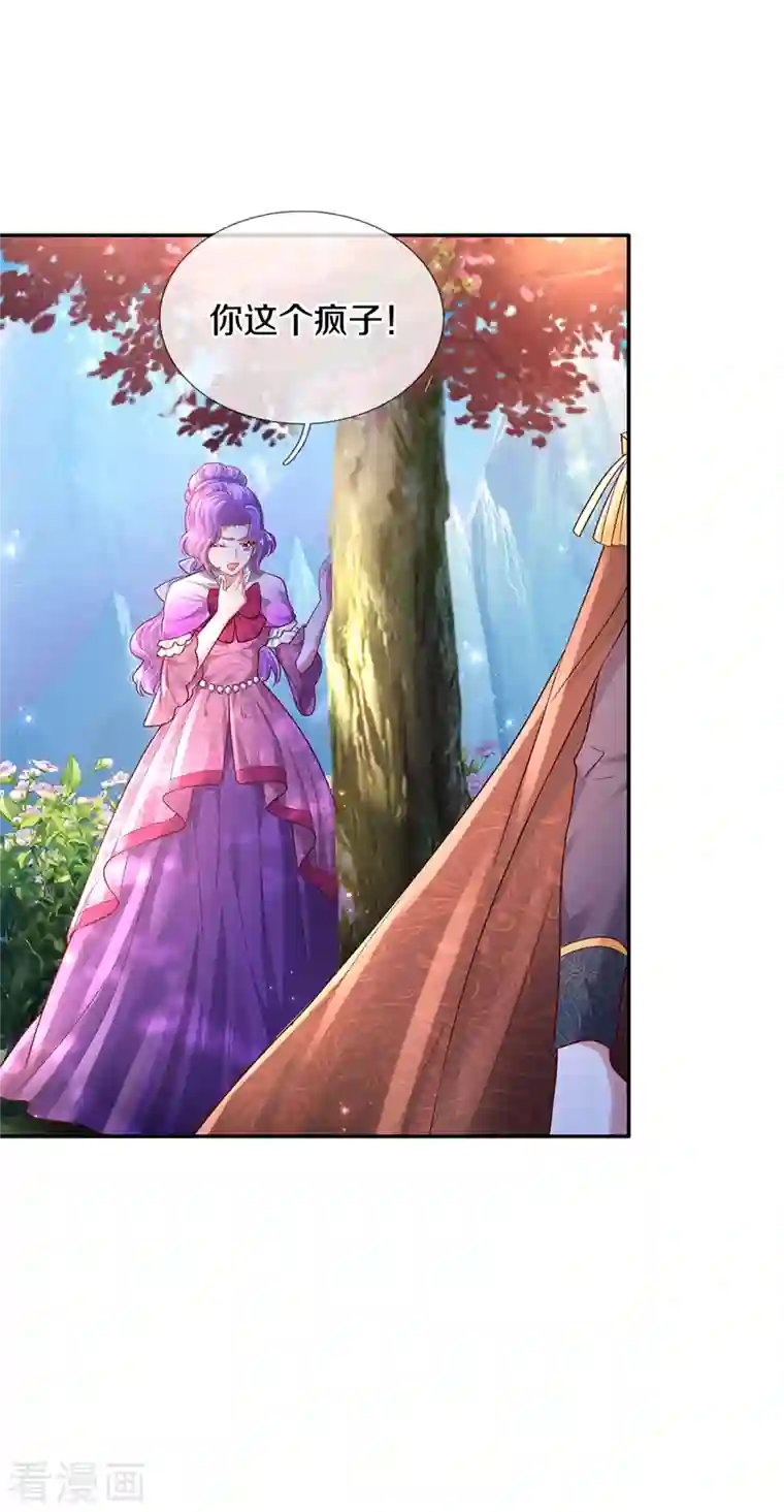 某天成为王的女儿第322话 你开心就好