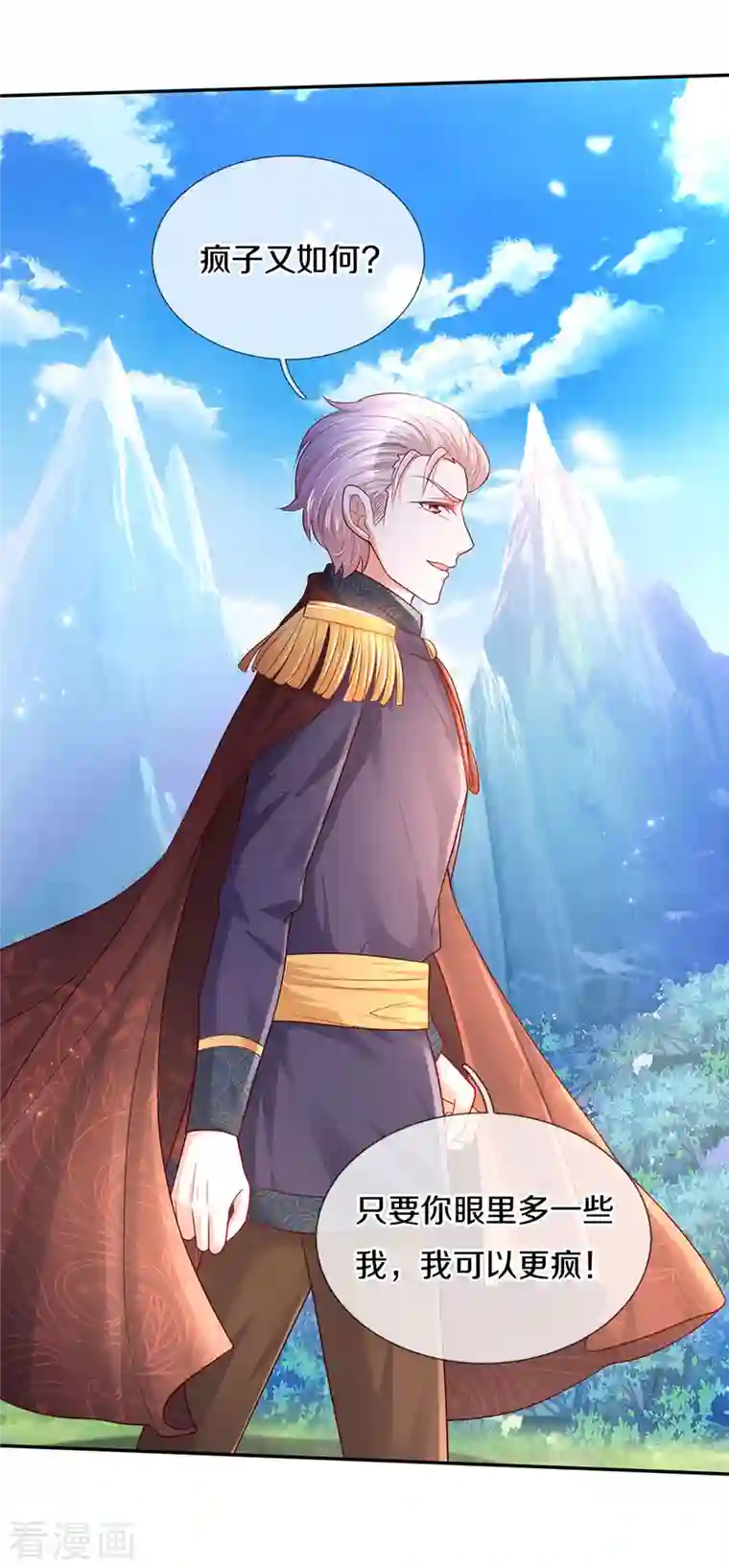 某天成为王的女儿第322话 你开心就好