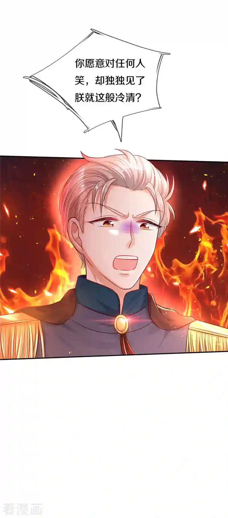 某天成为王的女儿第322话 你开心就好