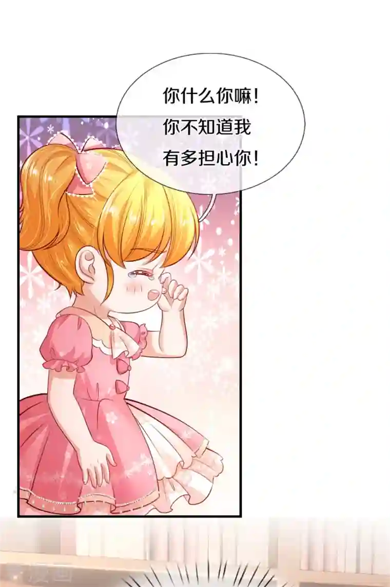 某天成为王的女儿第323话 就是担心你呀