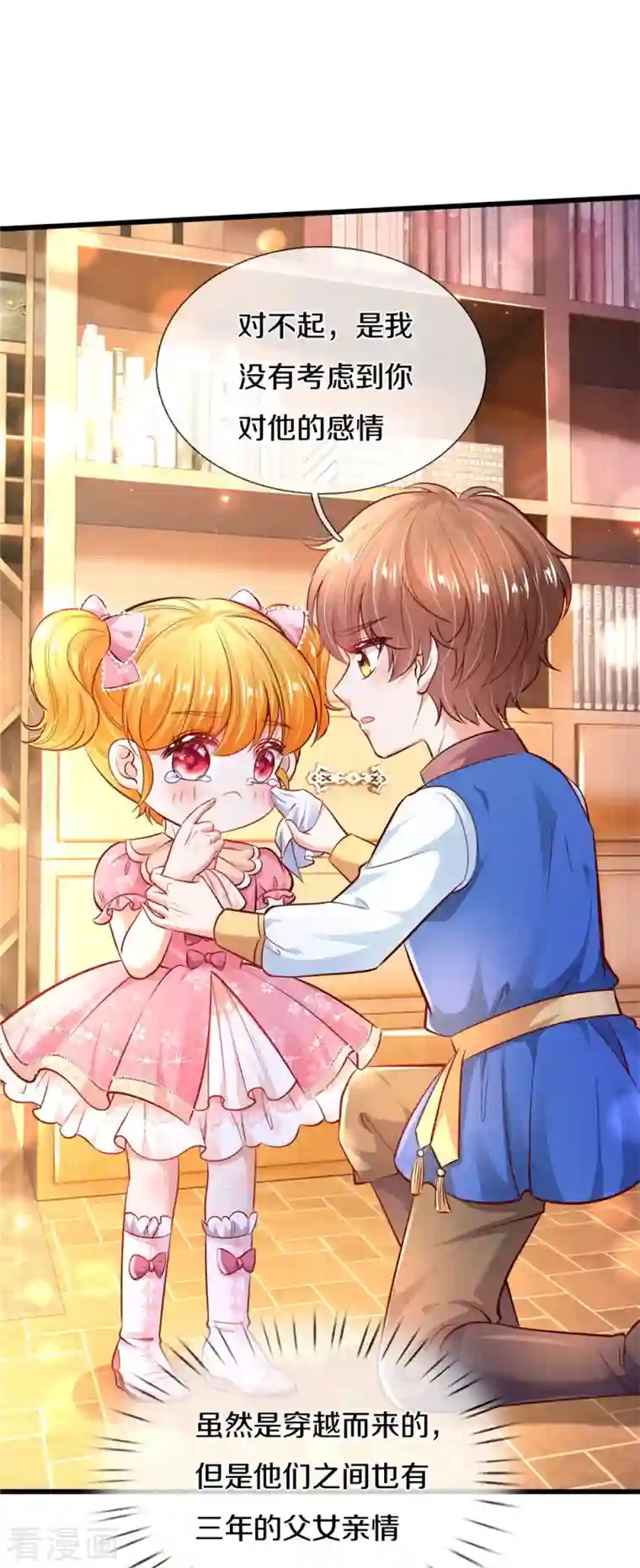 某天成为王的女儿第323话 就是担心你呀