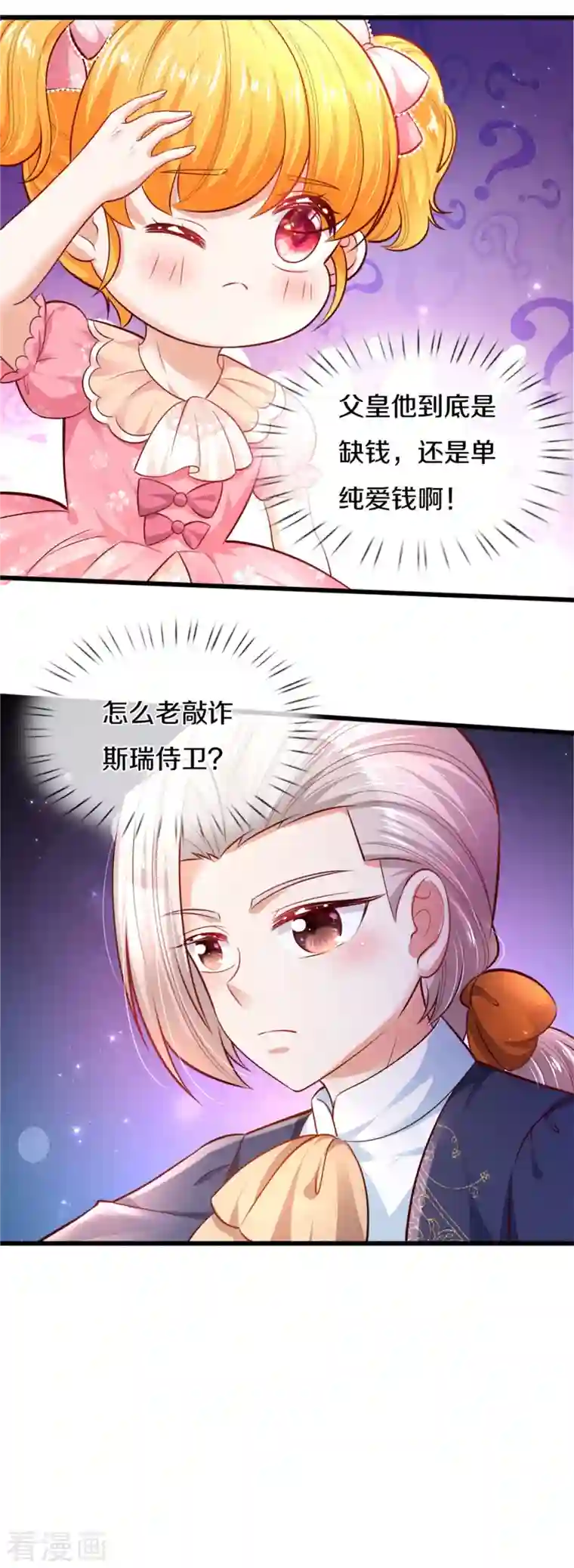 某天成为王的女儿第324话 一起去参军