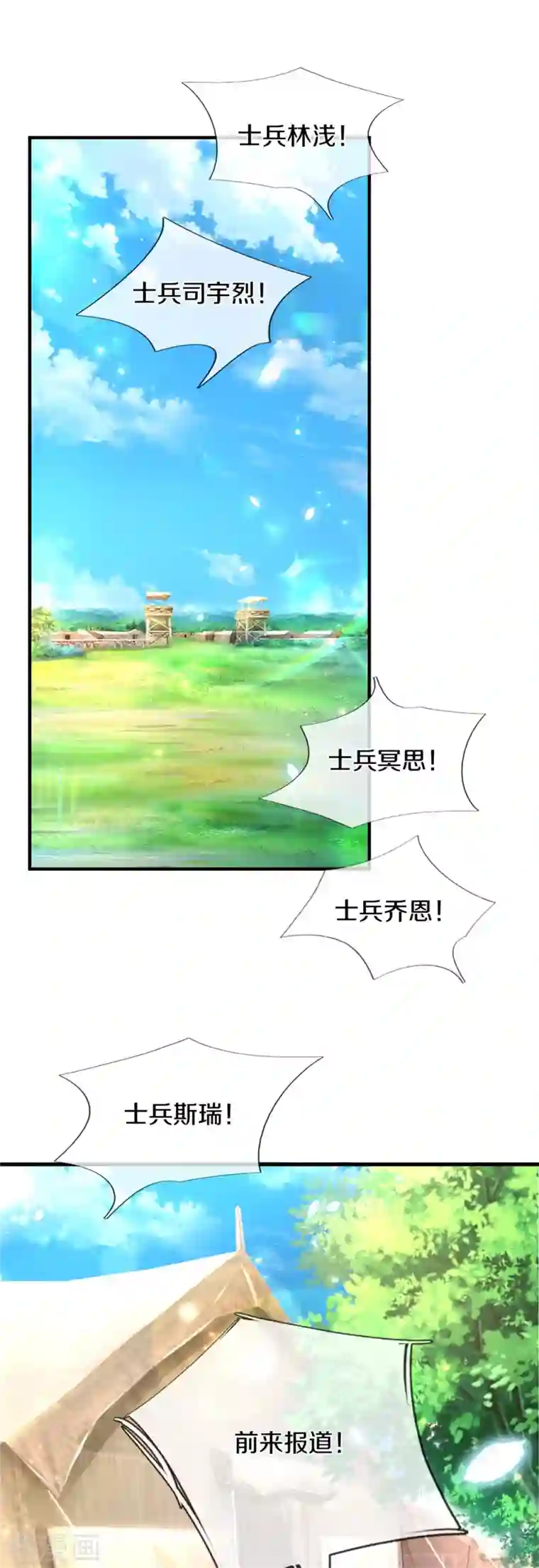 某天成为王的女儿第324话 一起去参军