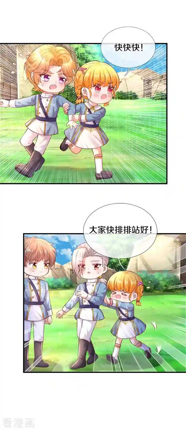 某天成为王的女儿第325话 快快快排排站！