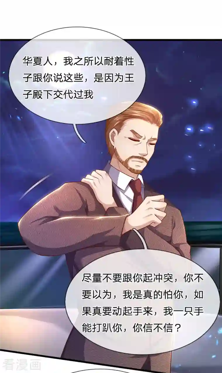 医武至尊第307话 优比斯