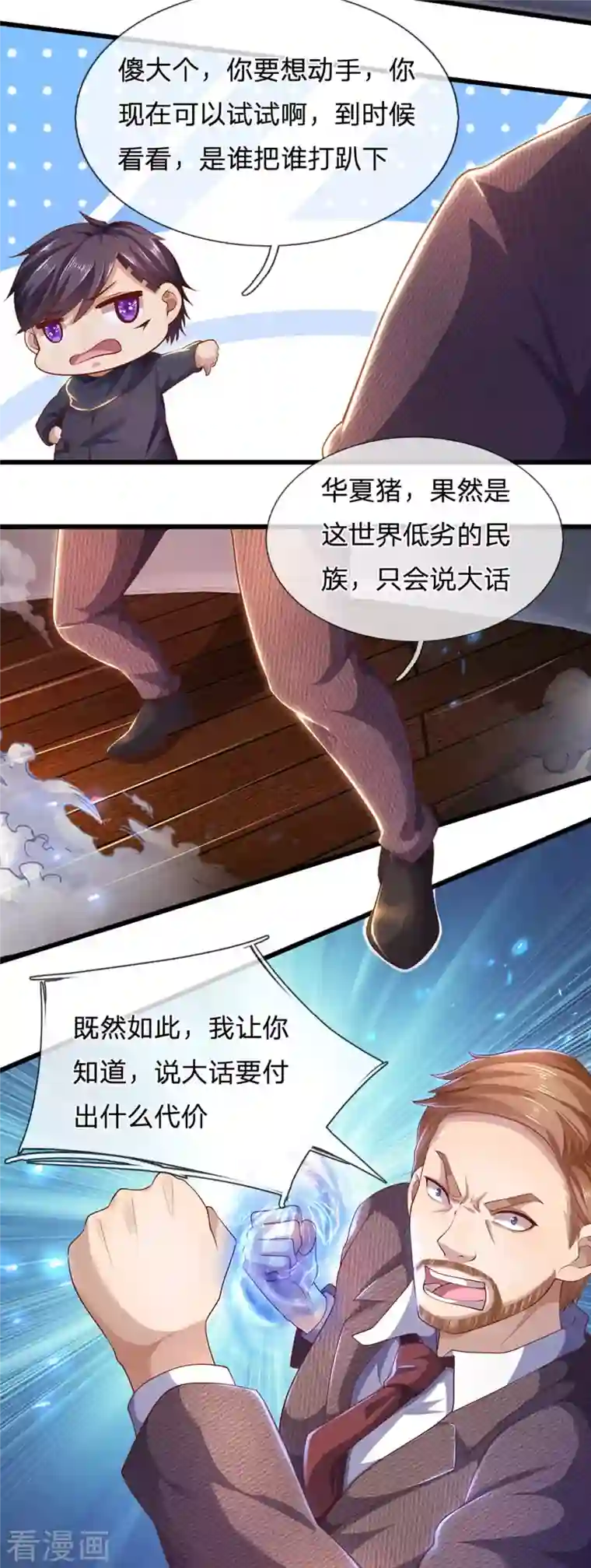 医武至尊第307话 优比斯