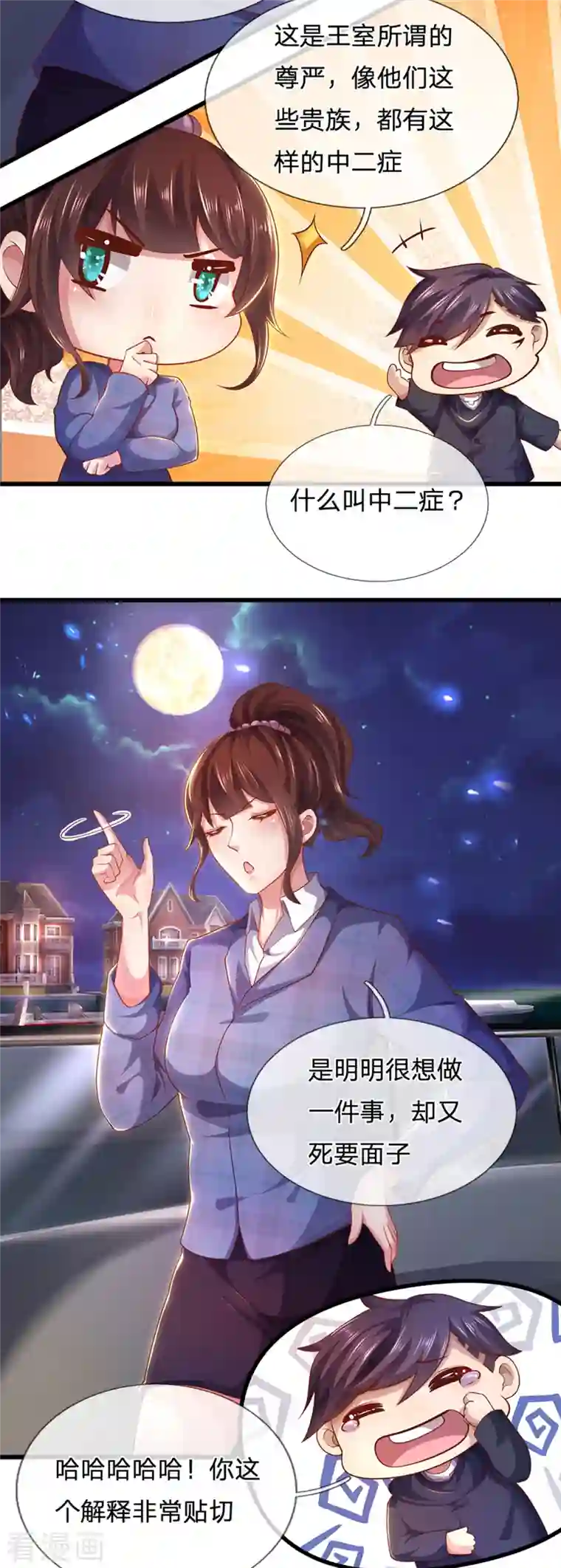 医武至尊第307话 优比斯