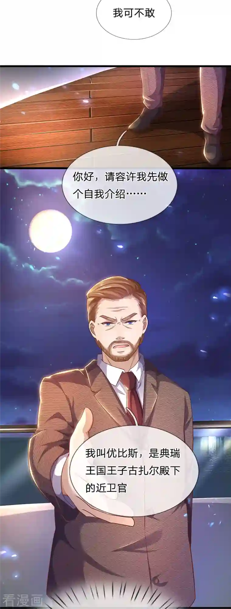 医武至尊第307话 优比斯