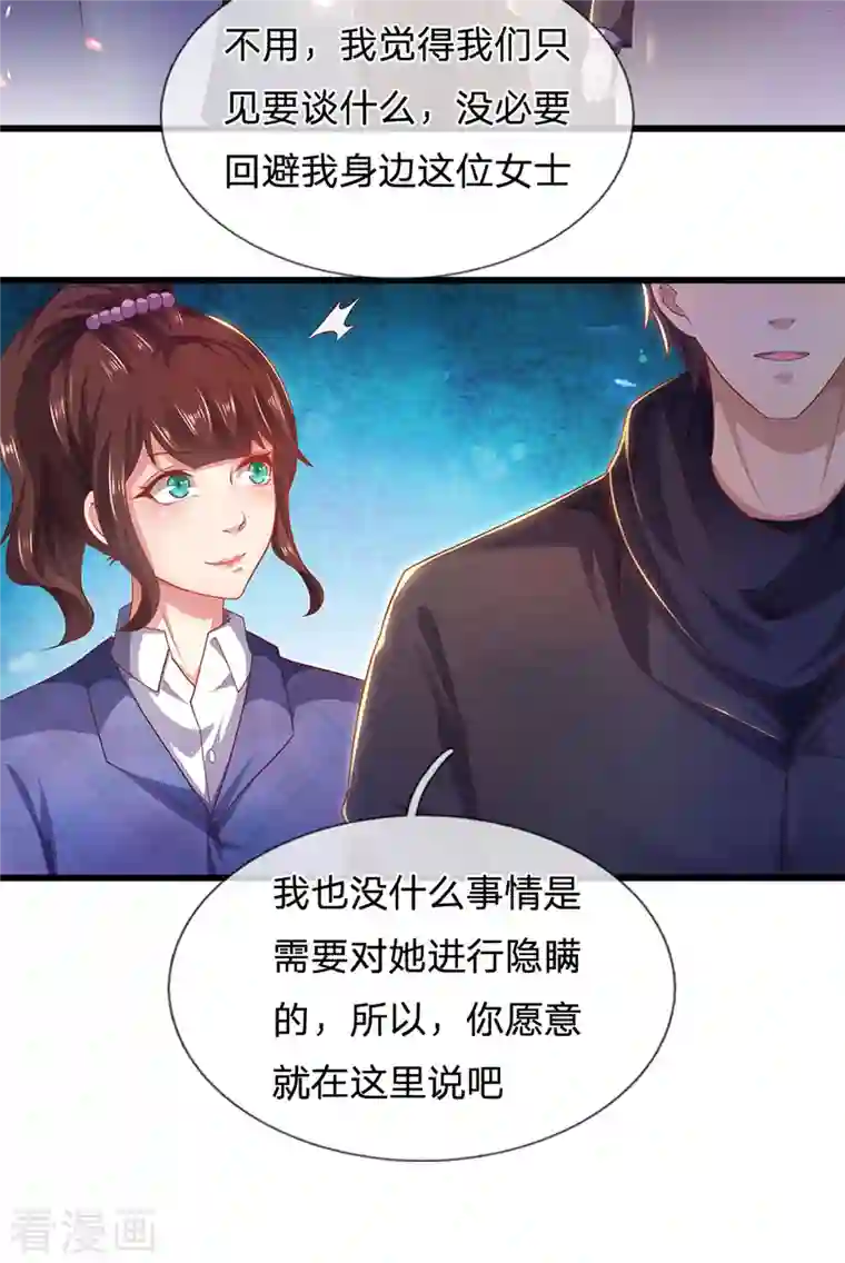 医武至尊第307话 优比斯