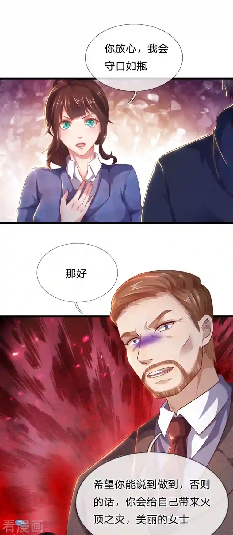 医武至尊第307话 优比斯