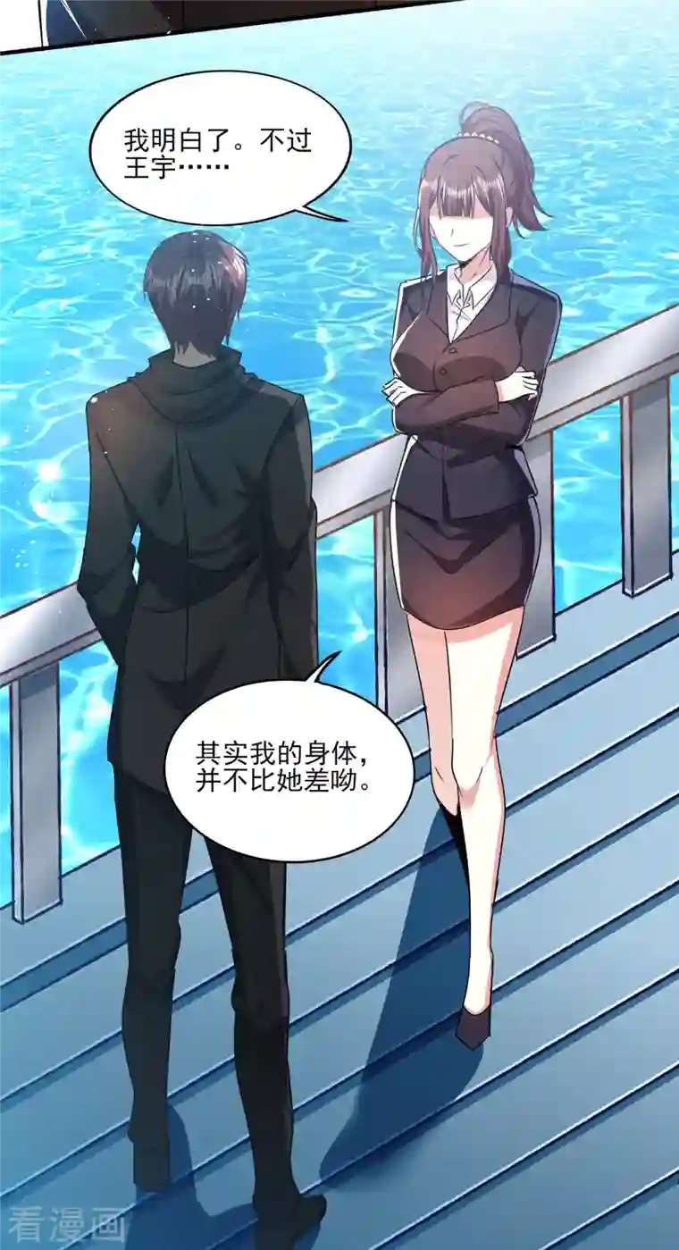 医武至尊第308话 王宇你真是太可爱了