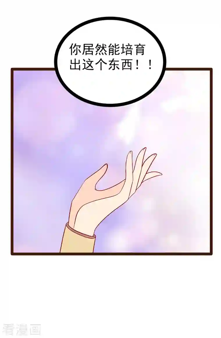 霸道冥王恋上她第126话 这是月光兰？！