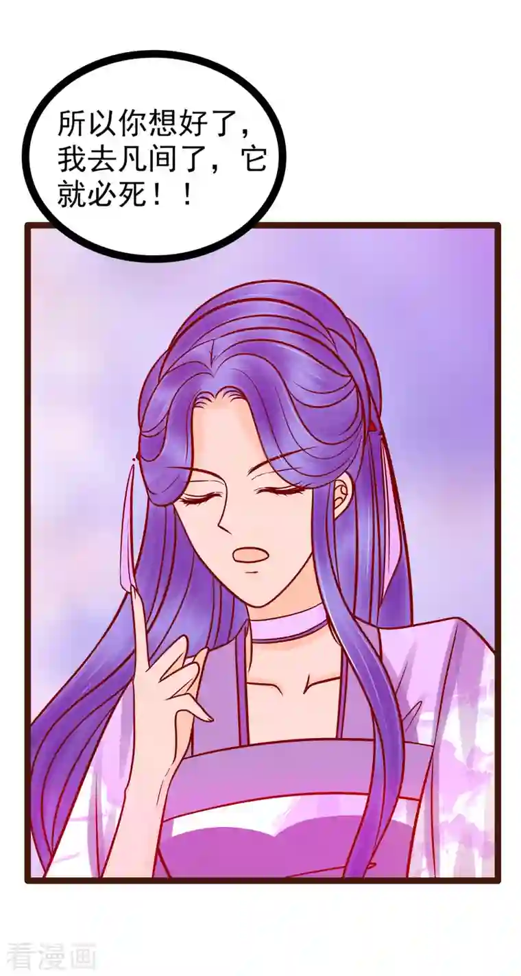 霸道冥王恋上她第126话 这是月光兰？！