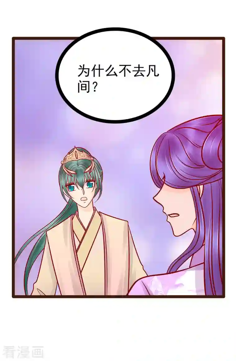 霸道冥王恋上她第126话 这是月光兰？！