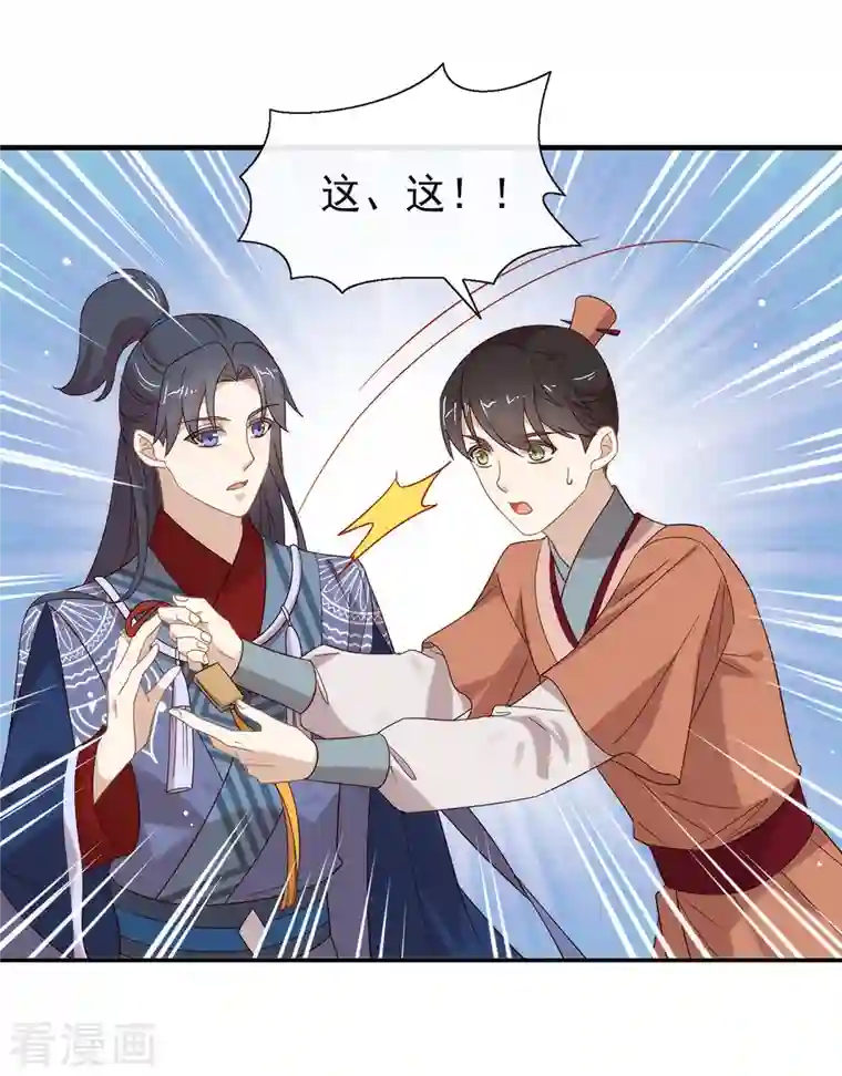 我与玛丽苏女主抢男友第141话 傲天，我们上！